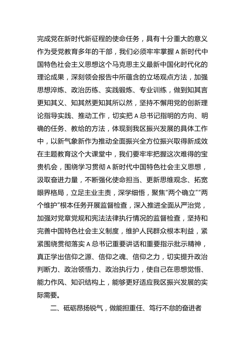 某纪委书记主题教育“以新气象新作为推动发展”研讨发言.docx_第3页