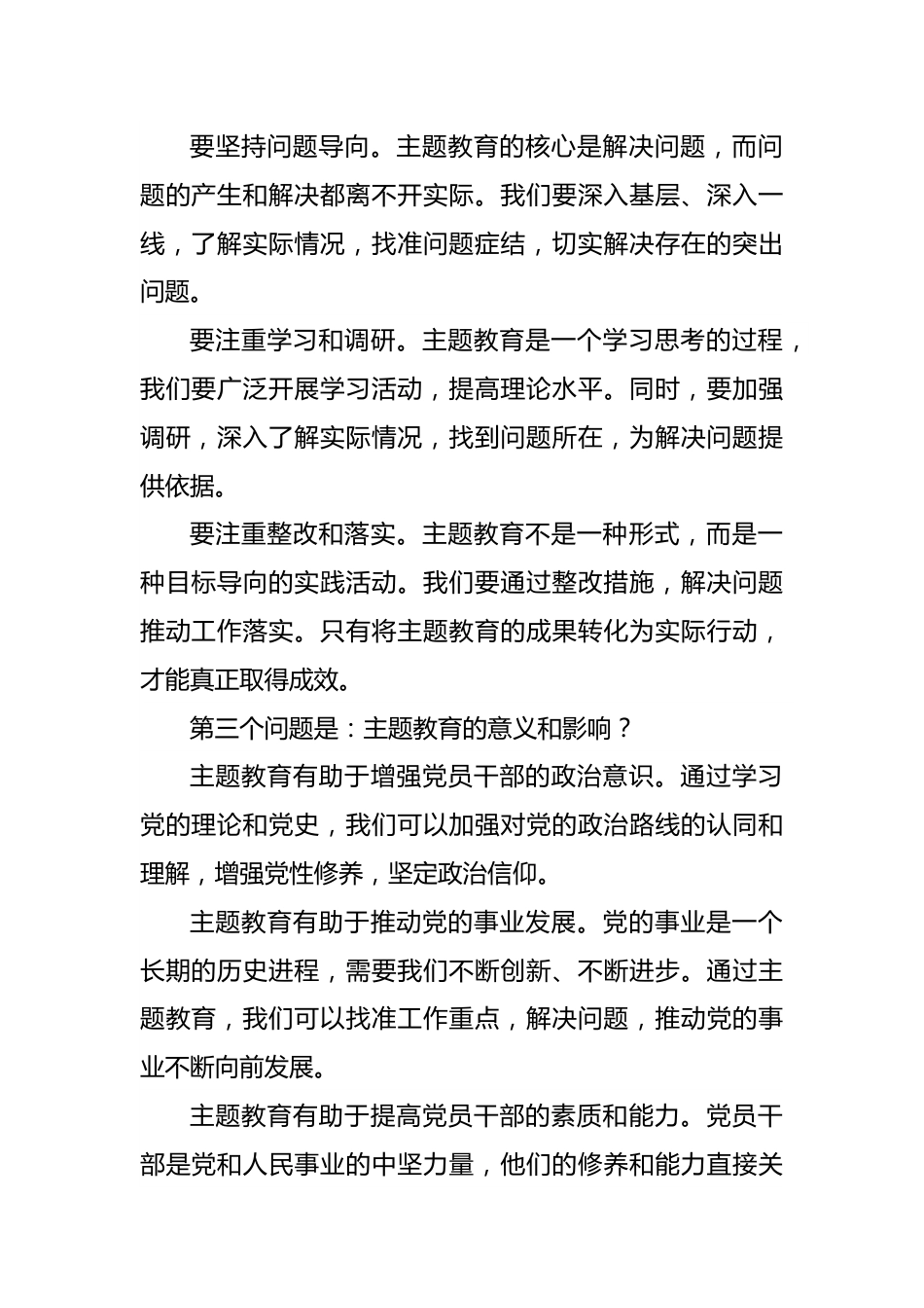 主题教育三问发言材料.docx_第2页
