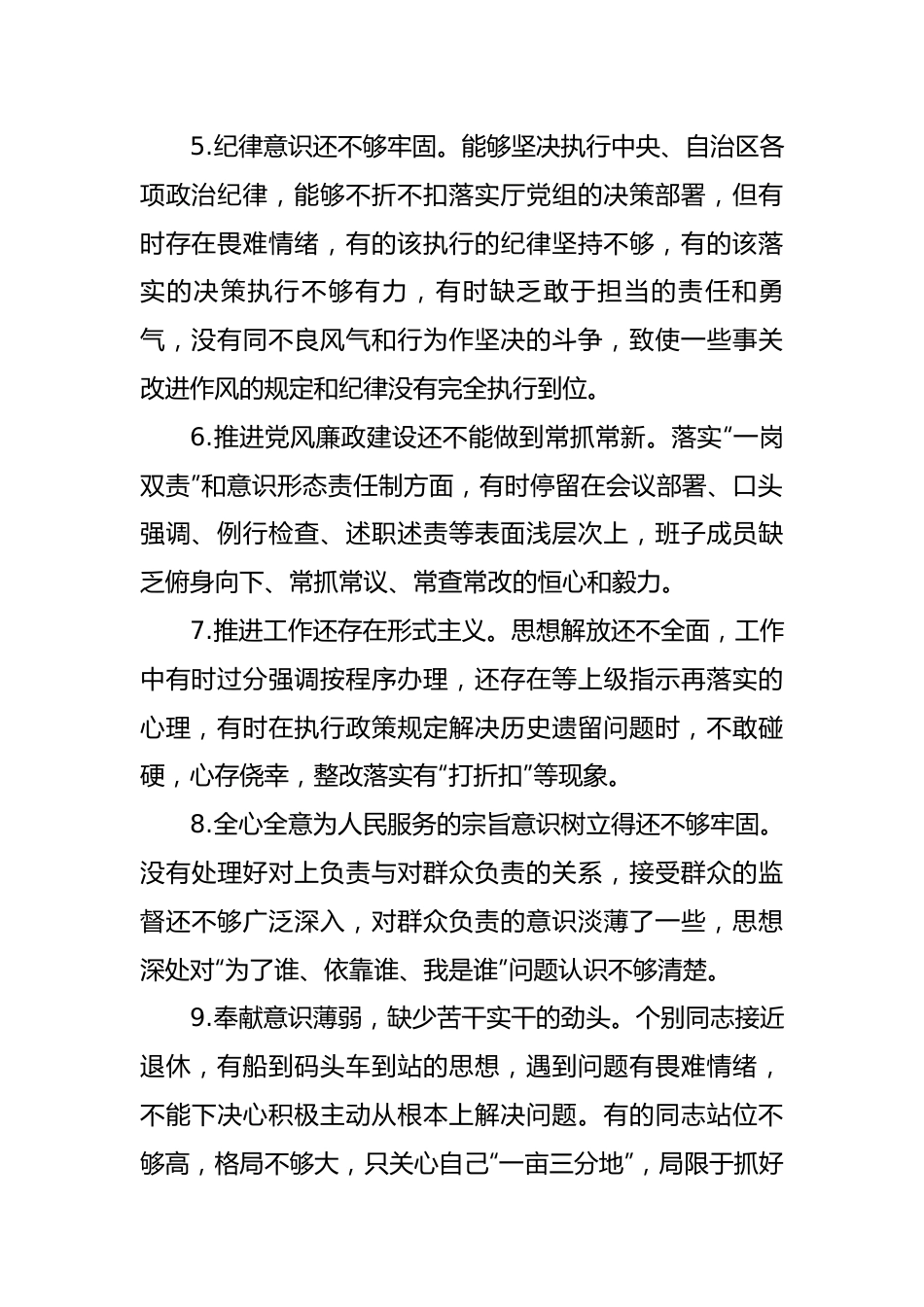 2023年主题教育检视问题清单30例.docx_第2页