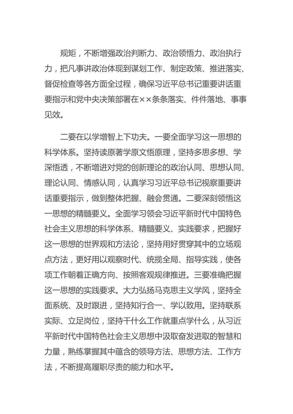 主题教育研讨发言2.docx_第3页