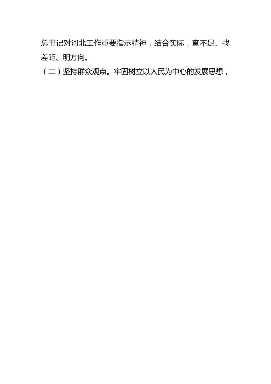 有关主题教育检视整改工作方案.docx_第2页
