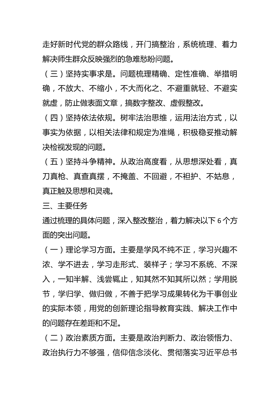 有关主题教育检视整改工作方案.docx_第3页