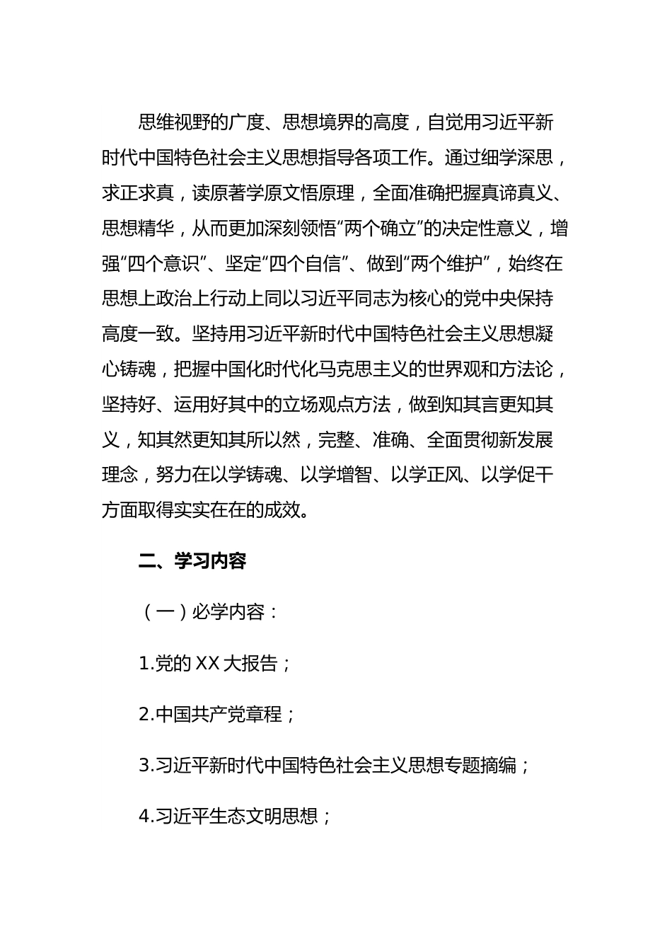 XX村党支部主题教育学习计划.docx_第2页