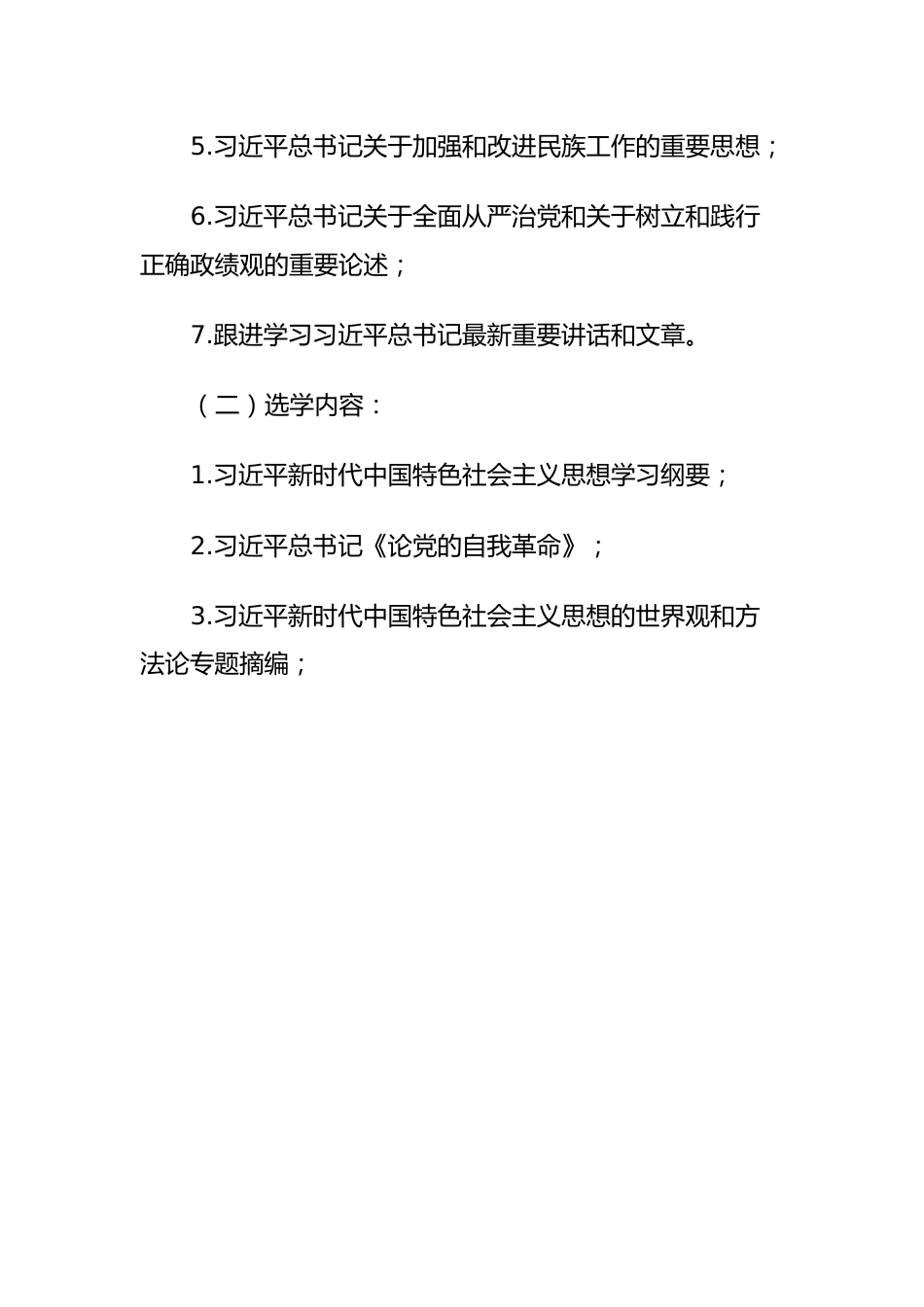 XX村党支部主题教育学习计划.docx_第3页