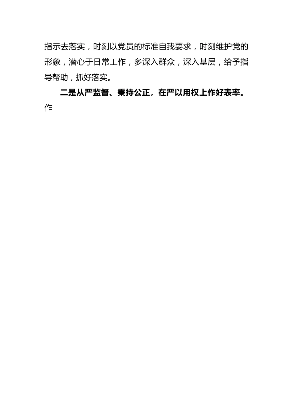 (5篇)主题教育总结大会研讨发言.docx_第2页