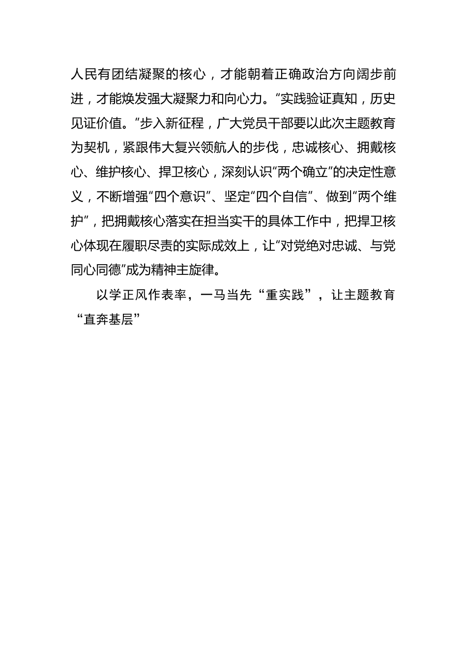 学习研讨发言材料：集聚行动合力走好赶考之路---视察广东.docx_第3页