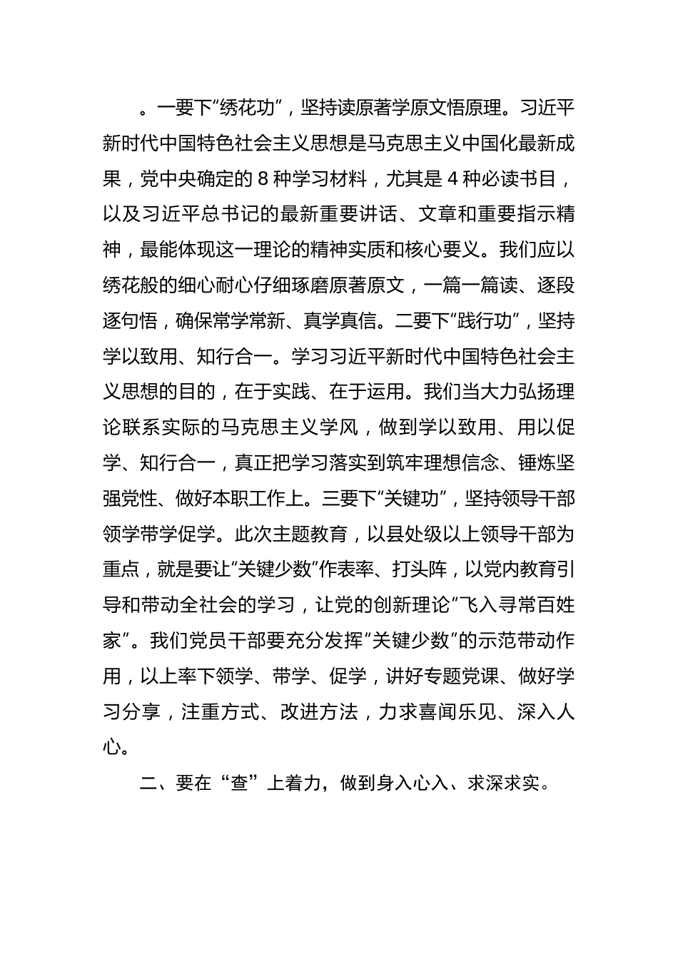 研讨发言：抓好学查促改四个“关键点”扎实推进主题教育.docx_第2页