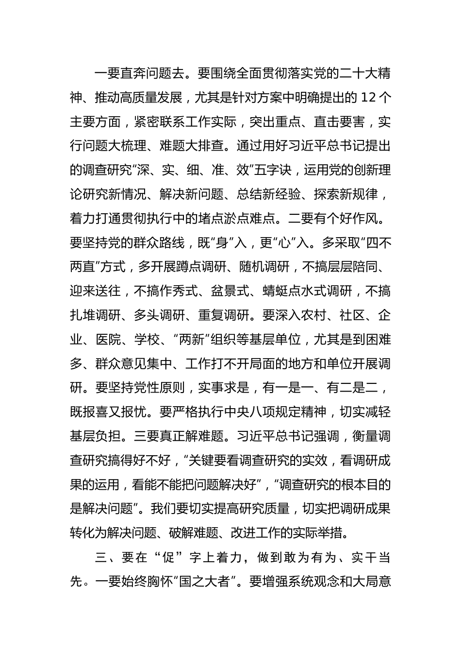 研讨发言：抓好学查促改四个“关键点”扎实推进主题教育.docx_第3页