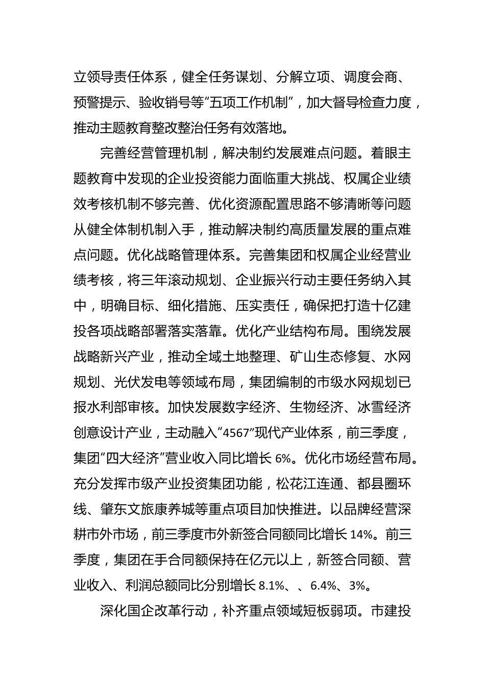 （2篇）XX国企关于主题教育阶段性进展情况汇报.docx_第3页