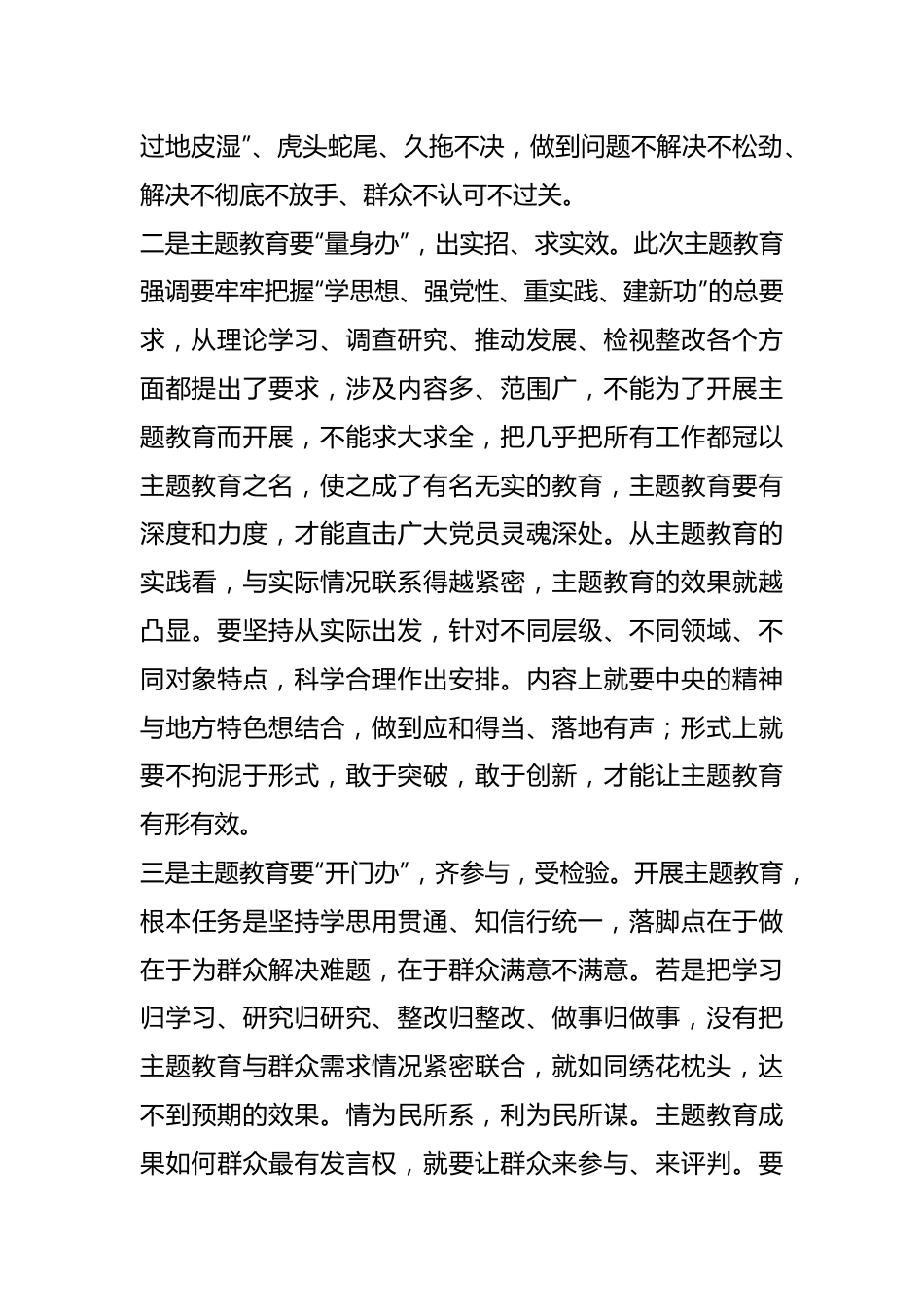 2023关于主题教育发言材料.docx_第3页