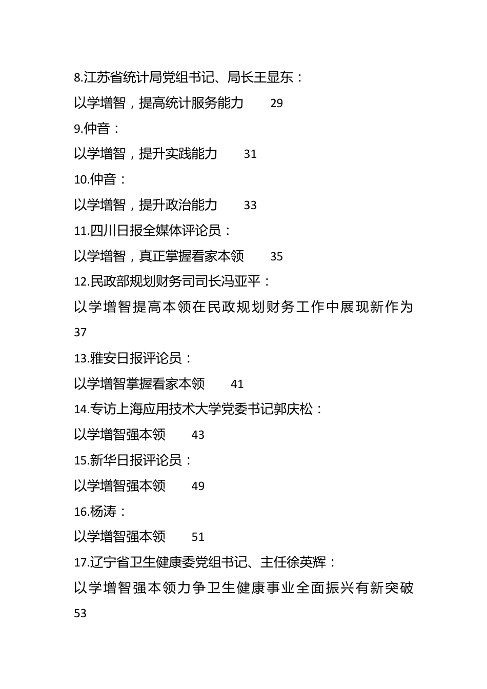 （33篇）主题教育以学增智理论合集（理论党课、心得研讨发言参考）.docx_第3页