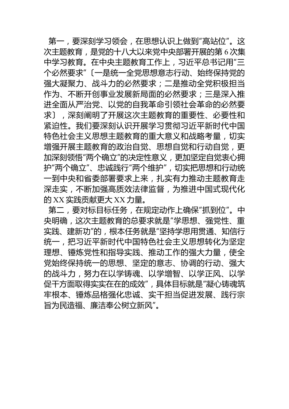 党组书记在党组会研究部署主题教育的讲话提纲.docx_第2页