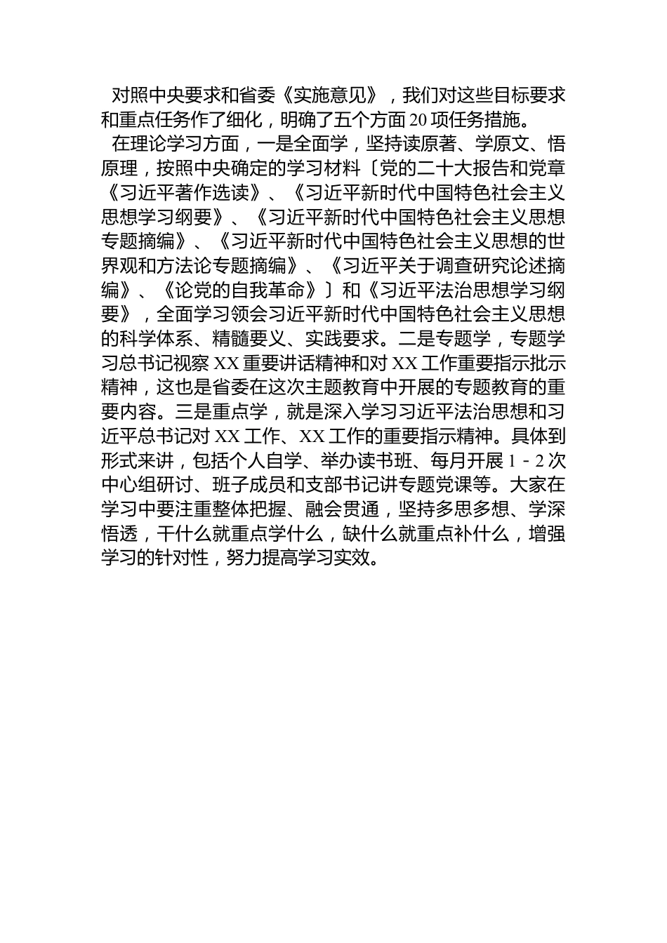 党组书记在党组会研究部署主题教育的讲话提纲.docx_第3页