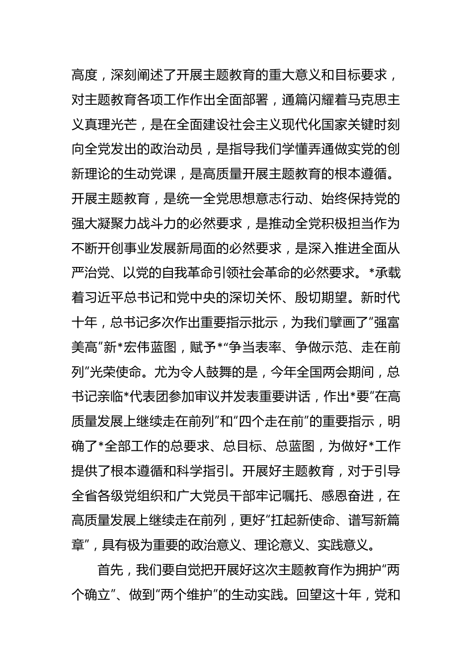 党内主题教育动员部署讲话稿.docx_第2页