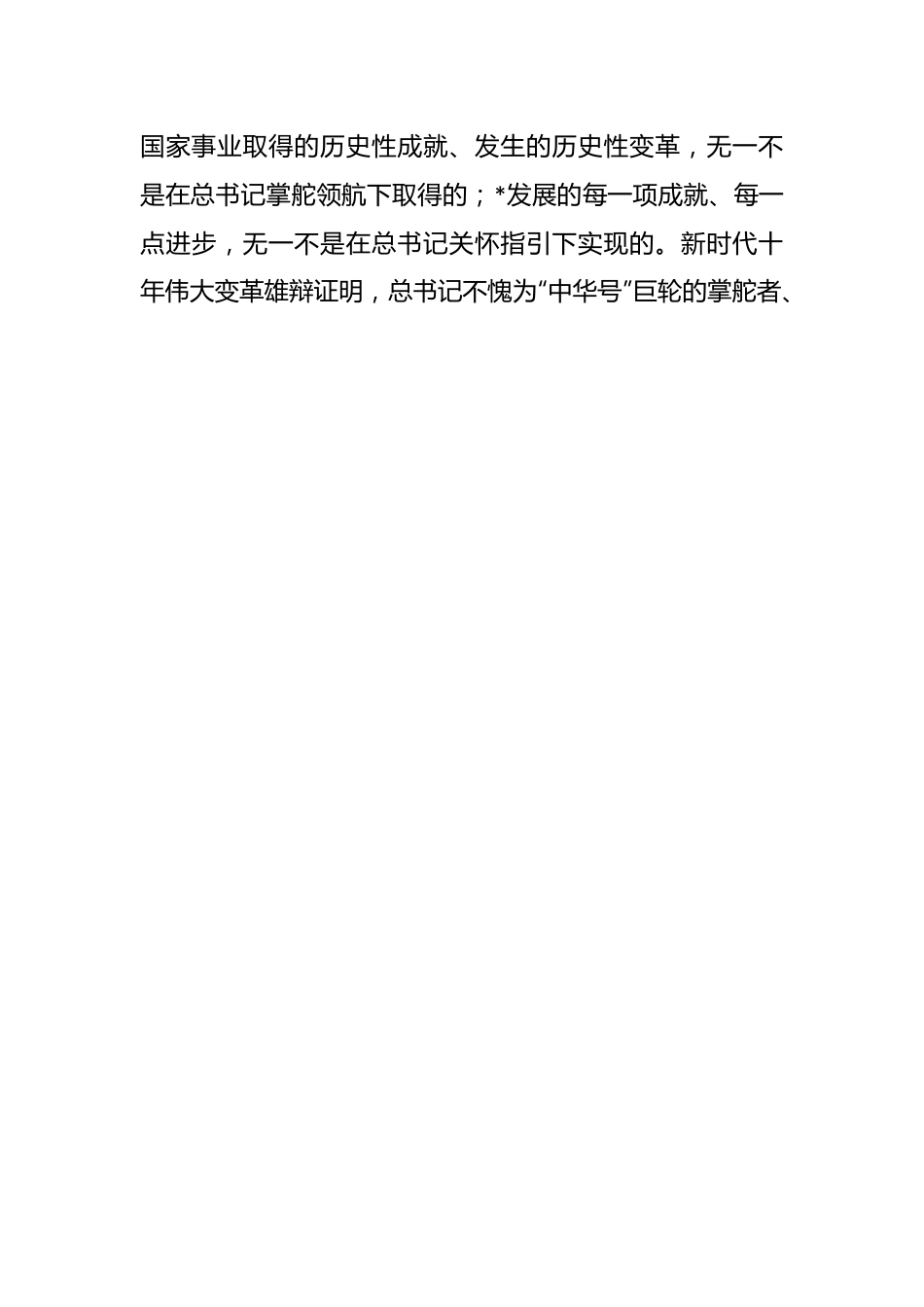 党内主题教育动员部署讲话稿.docx_第3页