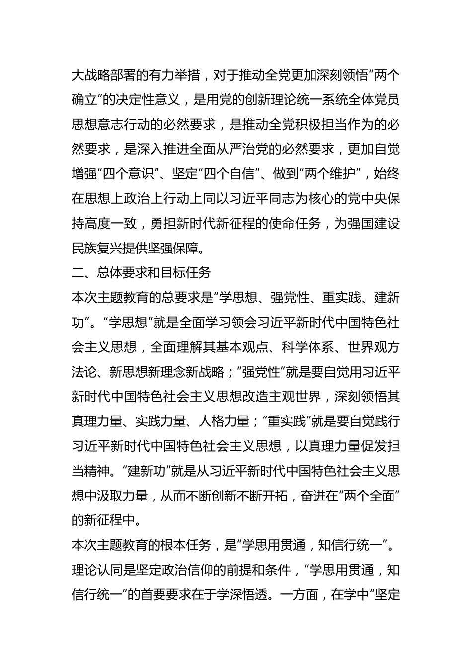 X党支部关于第二批学习贯彻2023年主题教育实施方案.docx_第2页