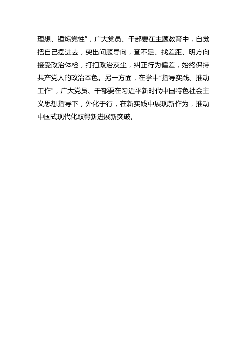 X党支部关于第二批学习贯彻2023年主题教育实施方案.docx_第3页