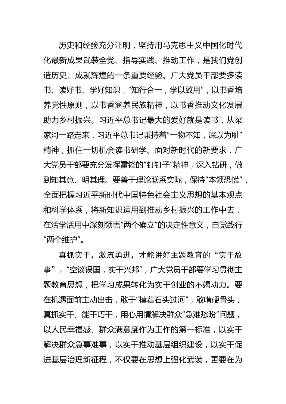 用心用情讲好主题教育的“三个故事”.docx_第2页