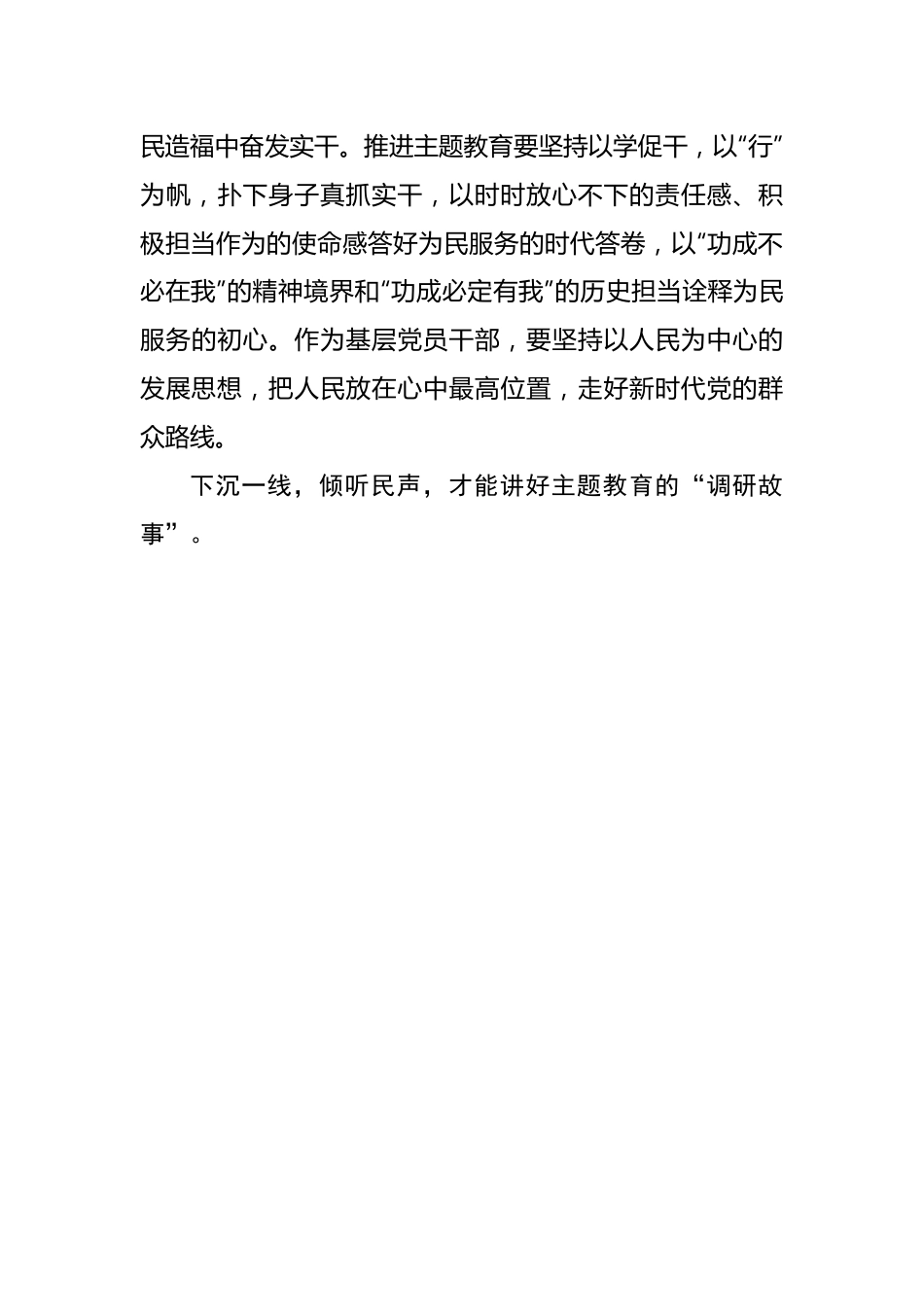 用心用情讲好主题教育的“三个故事”.docx_第3页