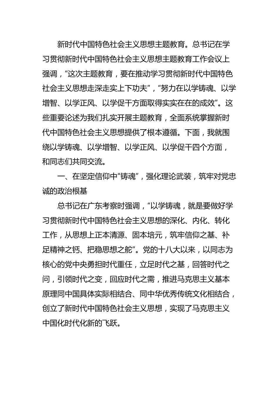 党课：县级领导到软弱涣散村开展主题教育党课讲稿.docx_第2页