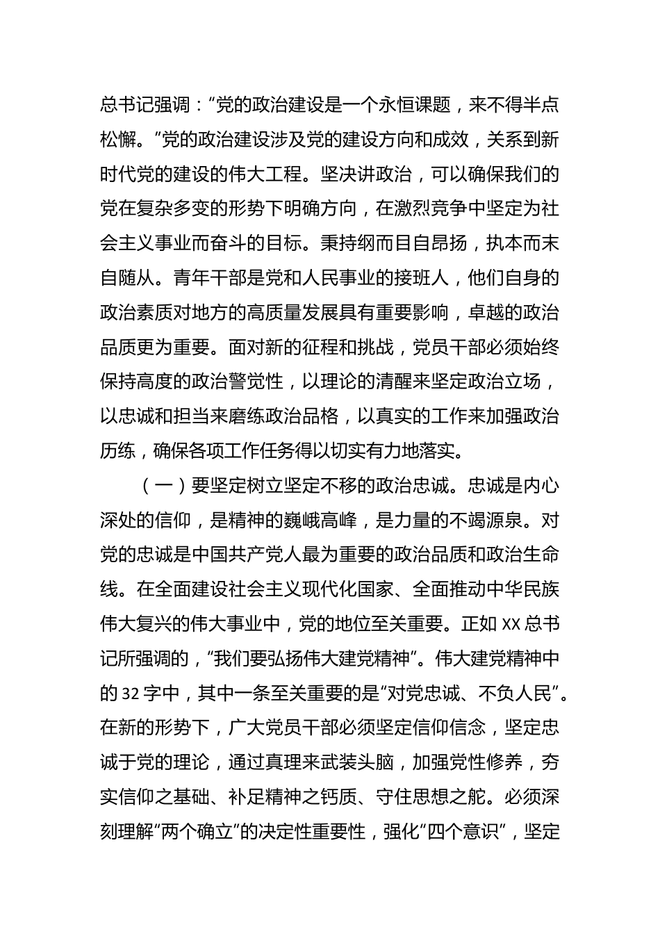 青年干部主题教育党课第二批可用.docx_第2页