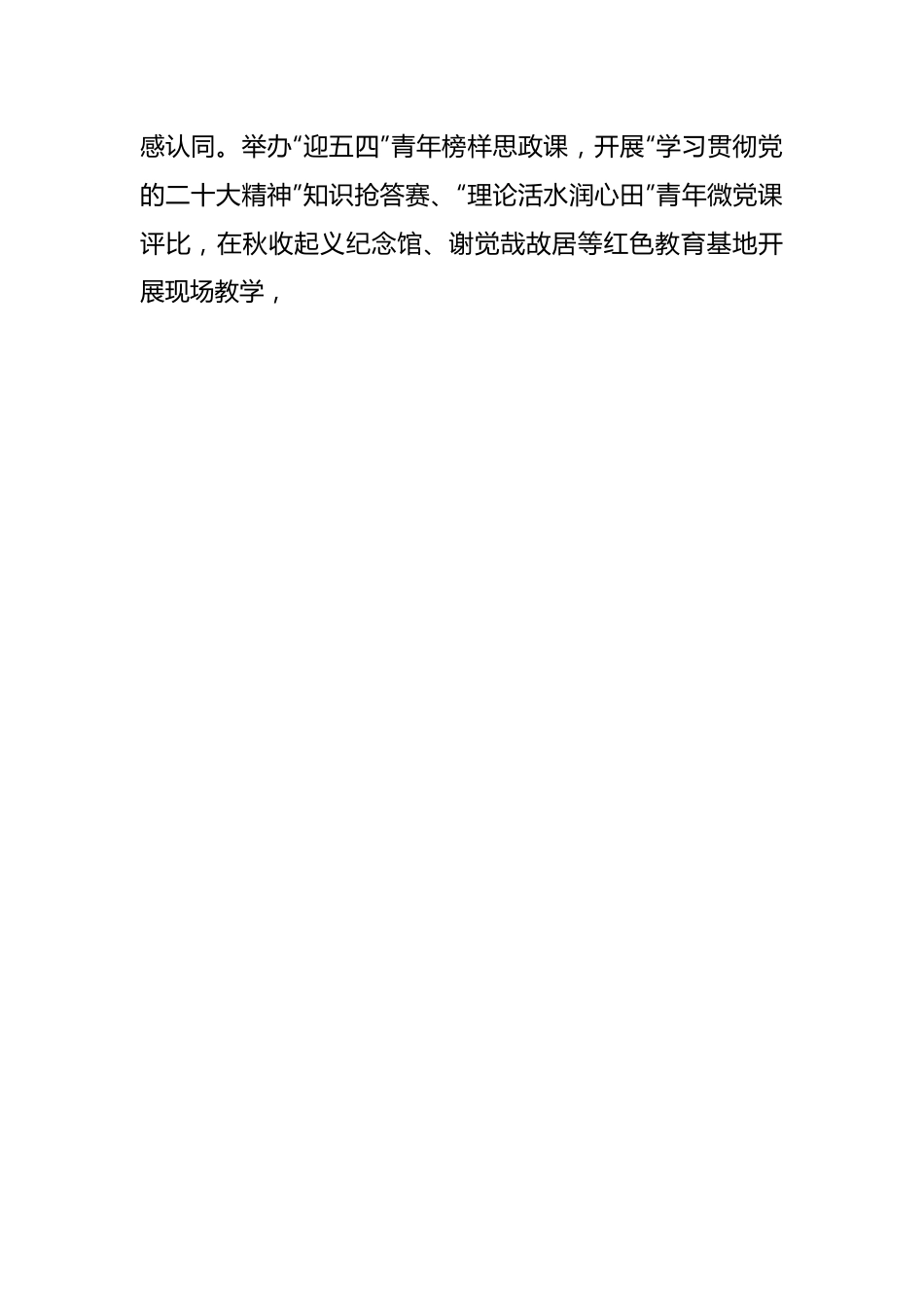 关于民政系统在第二批主题教育阶段性汇报会上的发言.docx_第2页