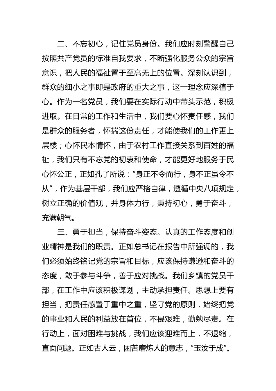 第二批主题教育学习心得体会（12）.docx_第3页