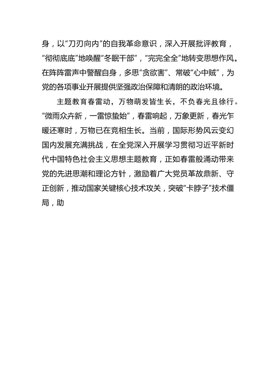 让主题教育如“春雷”般涌动.docx_第3页