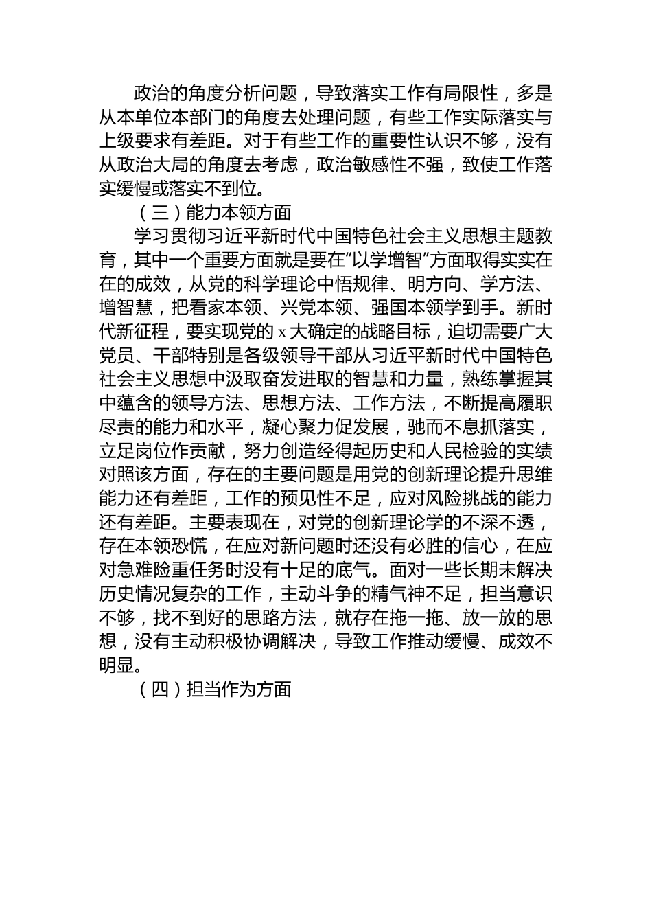 2023年主题教育个人党性分析报告.docx_第3页