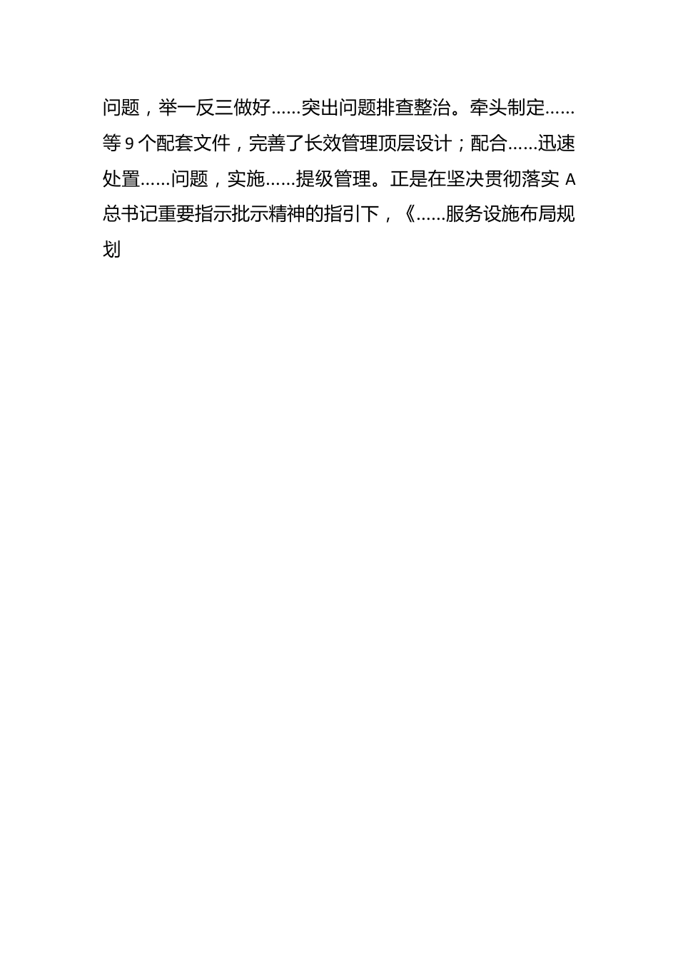 关于班子成员“主题教育读书班”研讨材料.docx_第2页