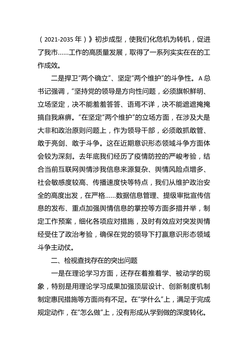 关于班子成员“主题教育读书班”研讨材料.docx_第3页