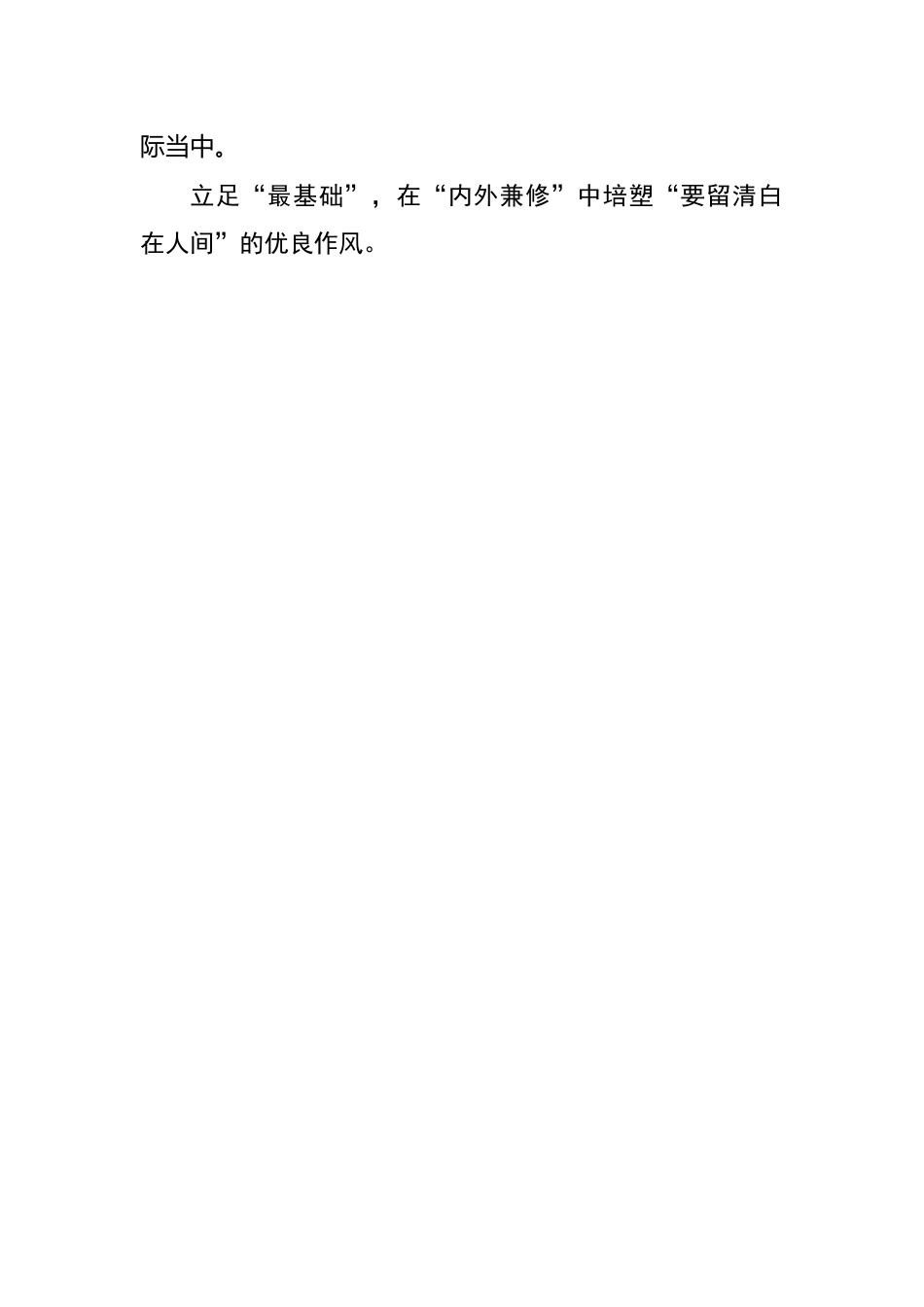 @全体党员 开展主题教育要下足“最”字功.docx_第2页