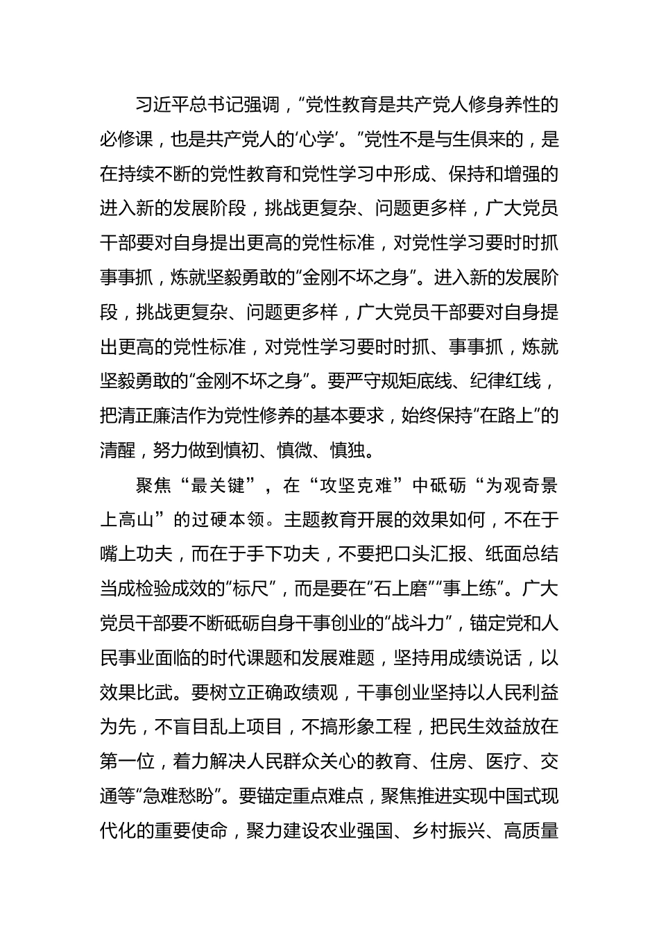 @全体党员 开展主题教育要下足“最”字功.docx_第3页