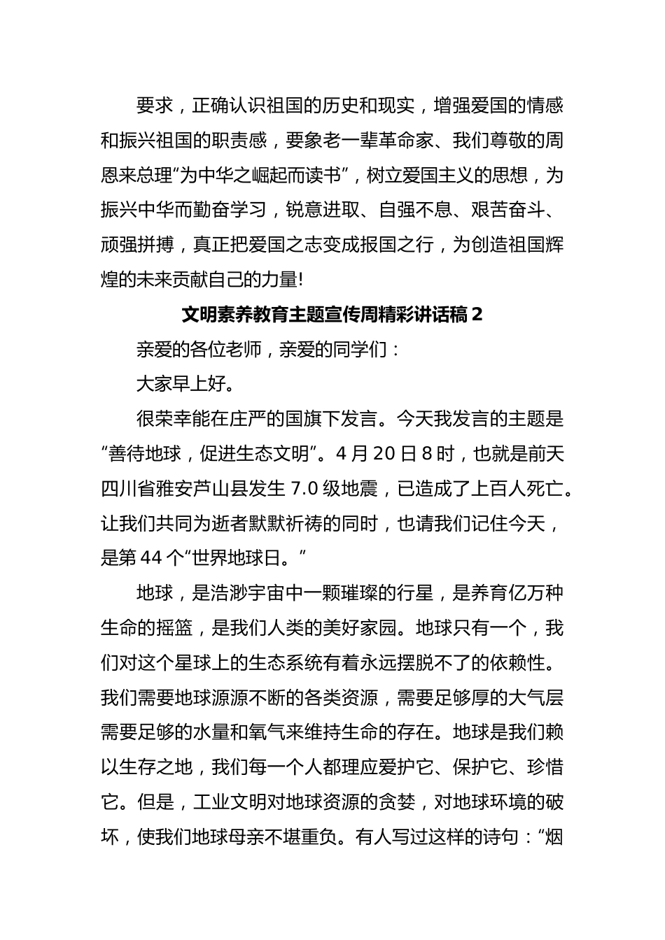 (10篇)文明素养教育主题宣传周精彩讲话稿.docx_第3页
