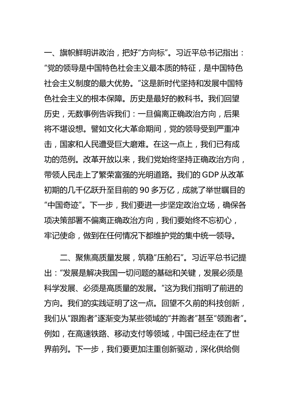 2023年度主题教育专题民主生活会会前学习研讨发言提纲 (9).docx_第2页