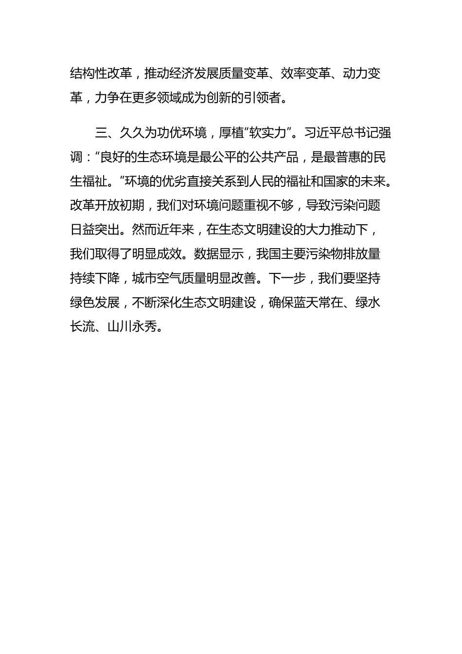 2023年度主题教育专题民主生活会会前学习研讨发言提纲 (9).docx_第3页