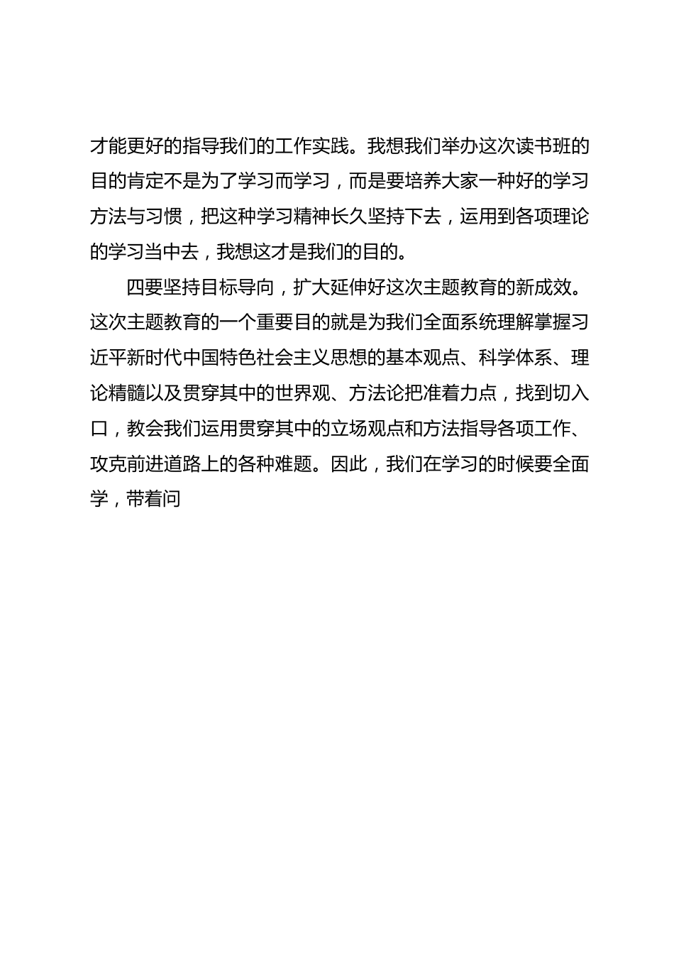 主题教育交流研讨材料 (2).docx_第3页