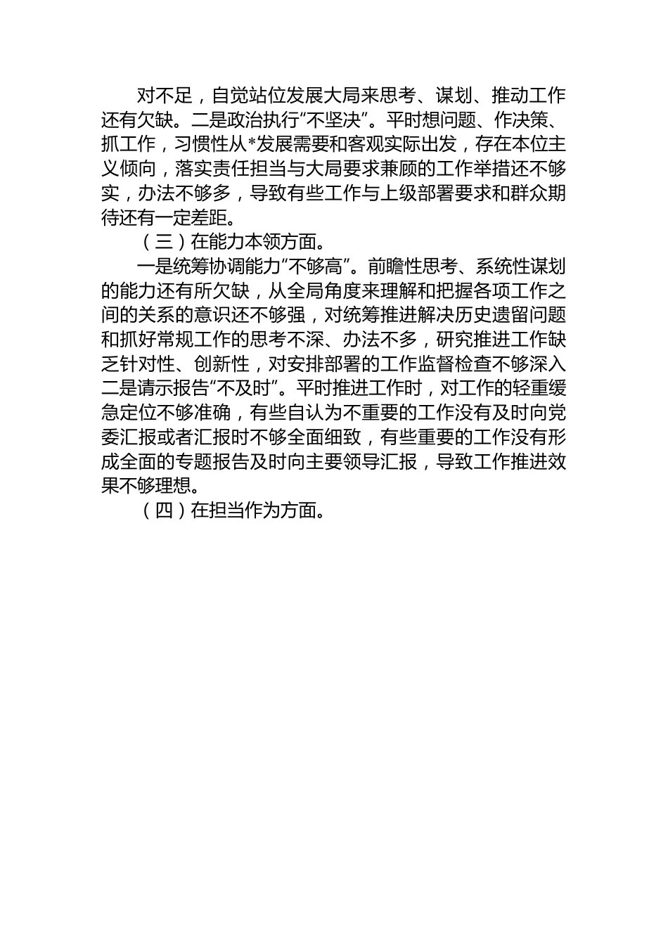 2023年度主题教育专题民主生活会个人剖析材料.docx_第2页