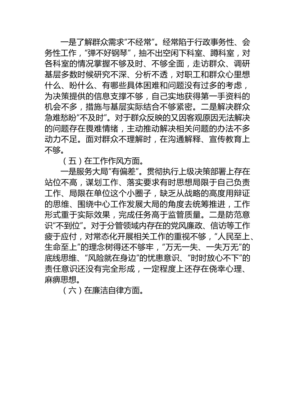2023年度主题教育专题民主生活会个人剖析材料.docx_第3页