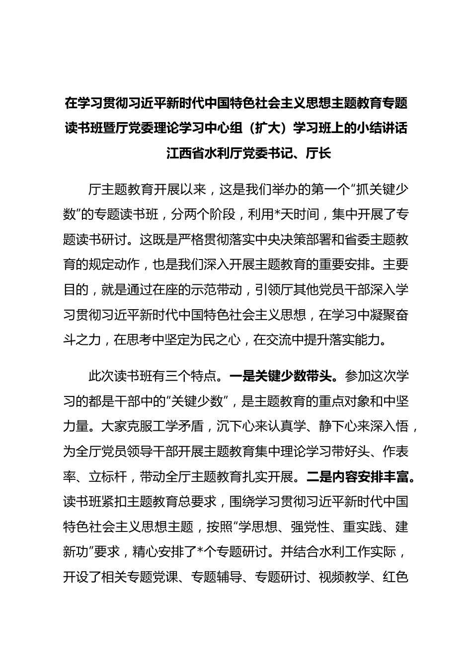 在学习贯彻习近平新时代中国特色社会主义思想主题教育专题读书班暨厅党委理论学习中心组.docx_第1页