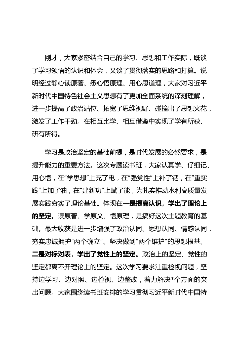 在学习贯彻习近平新时代中国特色社会主义思想主题教育专题读书班暨厅党委理论学习中心组.docx_第3页