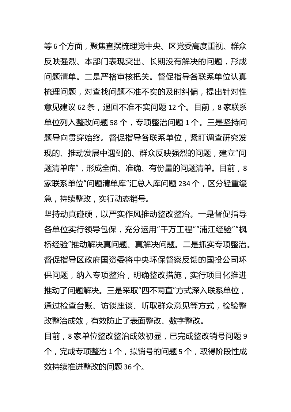 （6篇）领导在自治区主题教育整改整治工作推进电视电话会上的交流发言材料汇编.docx_第3页