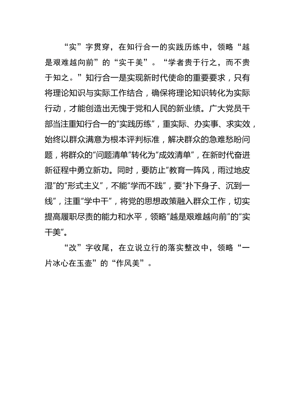 “字字珠玑”领略主题教育“别样美”.docx_第3页