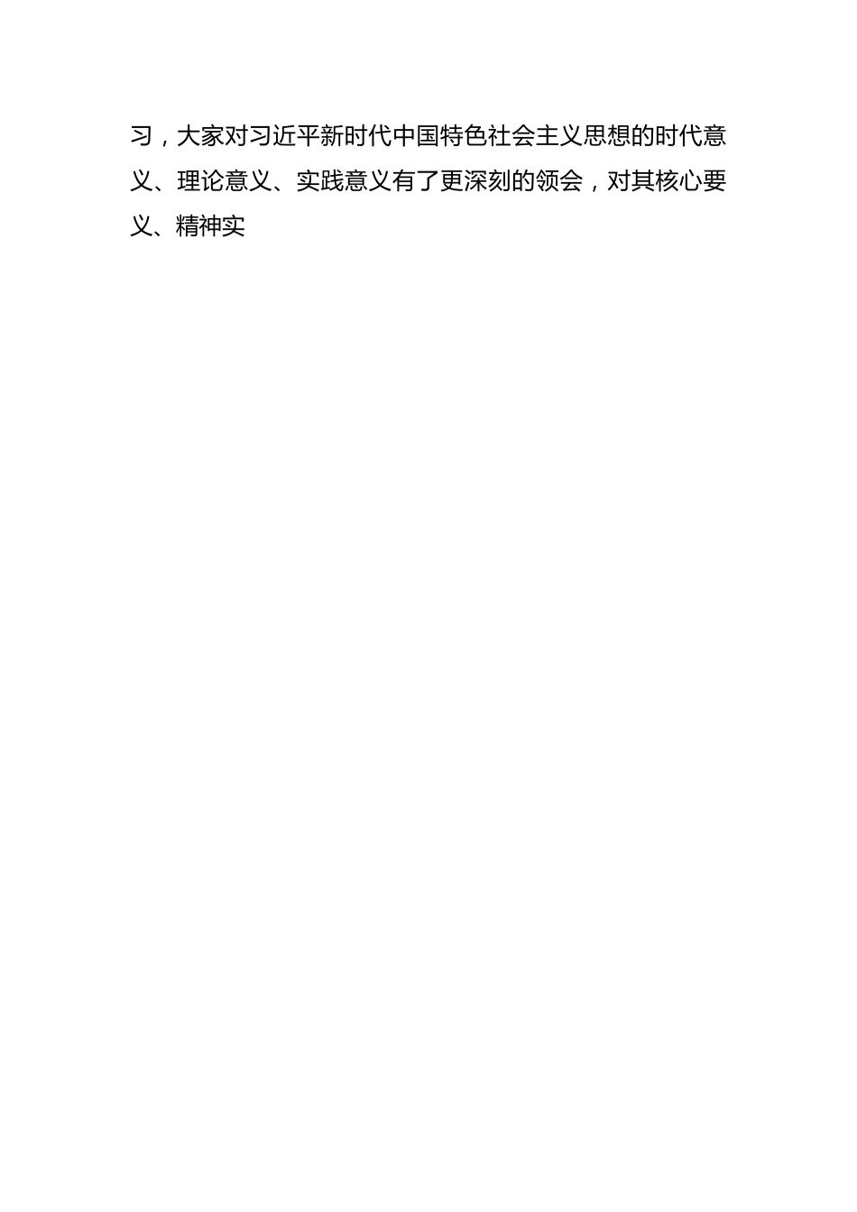 在县常委会主题教育读书班结束时的讲话.docx_第2页
