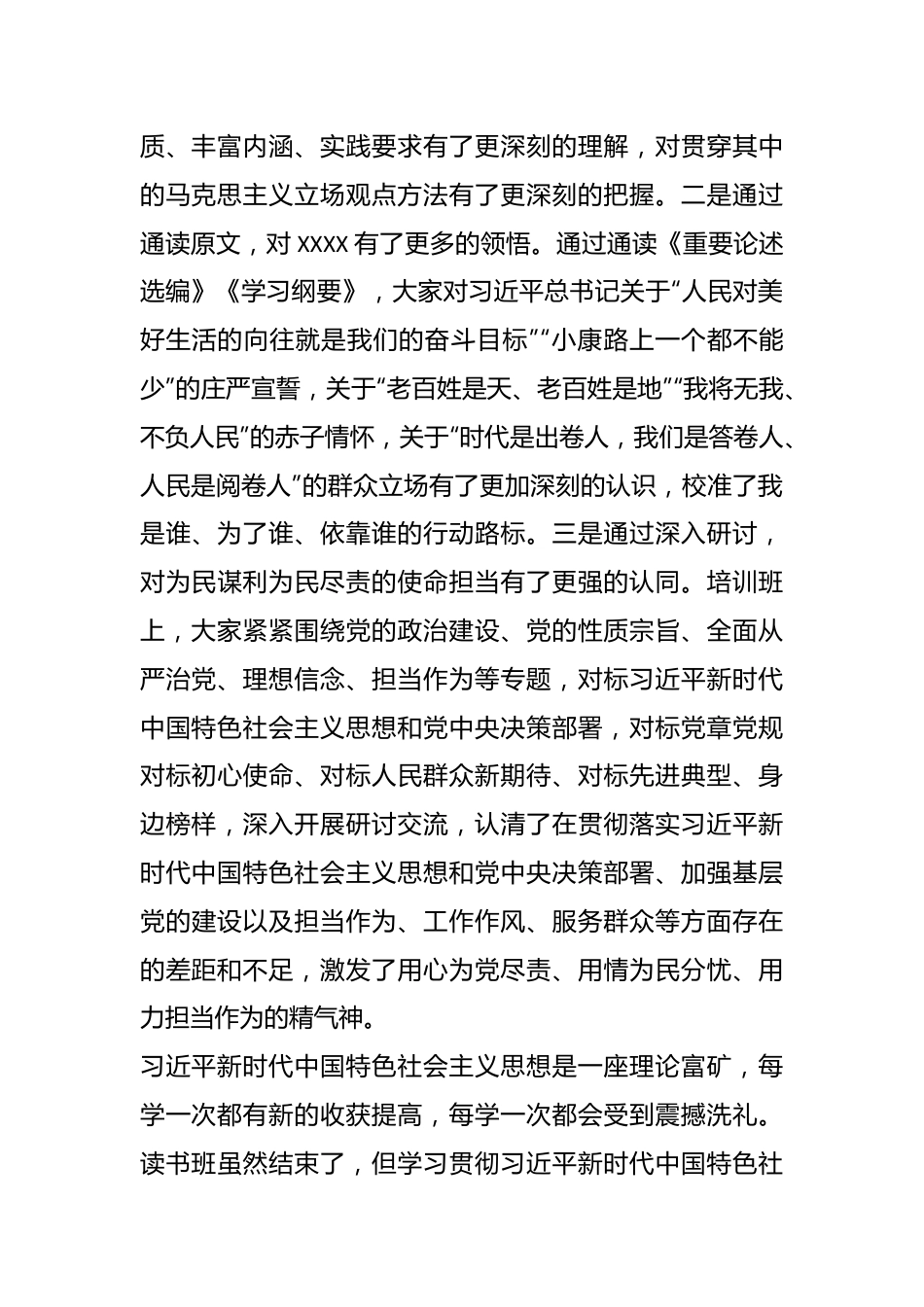 在县常委会主题教育读书班结束时的讲话.docx_第3页