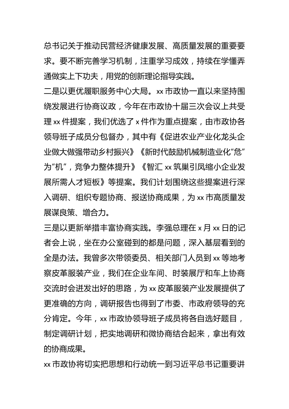 （8篇）政协委员代表2023年第一季度党内主题教育学习座谈会上的发言汇编.docx_第3页