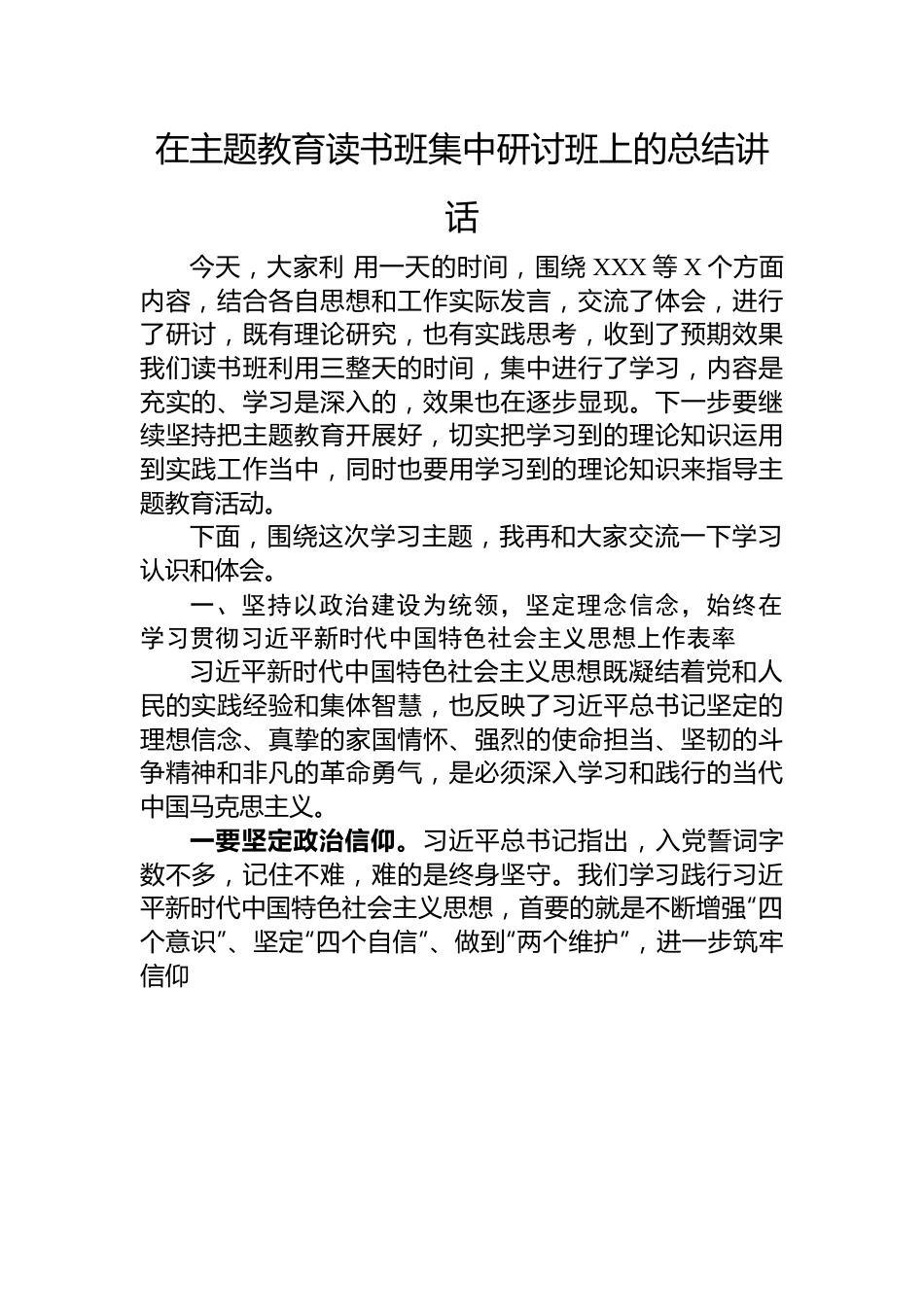 在主题教育读书班集中研讨班上的总结讲话.docx_第1页