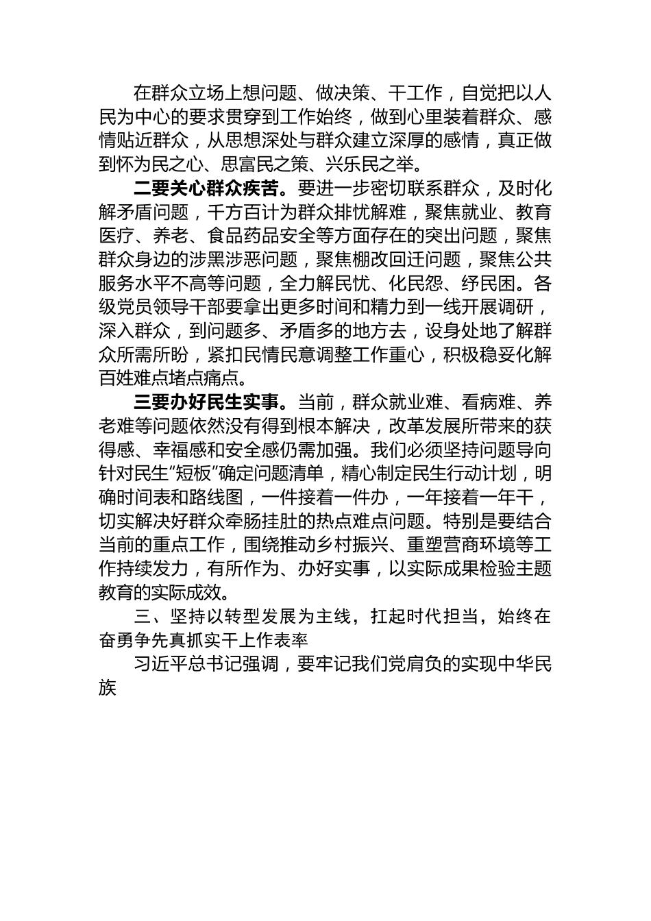 在主题教育读书班集中研讨班上的总结讲话.docx_第3页