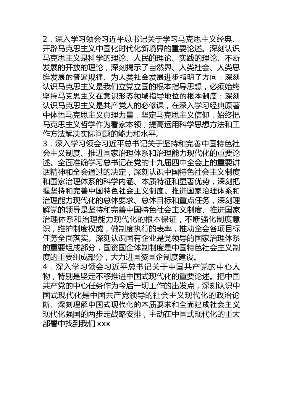 （2篇)2023年主题教育专题内容学习-计划安排.docx_第2页