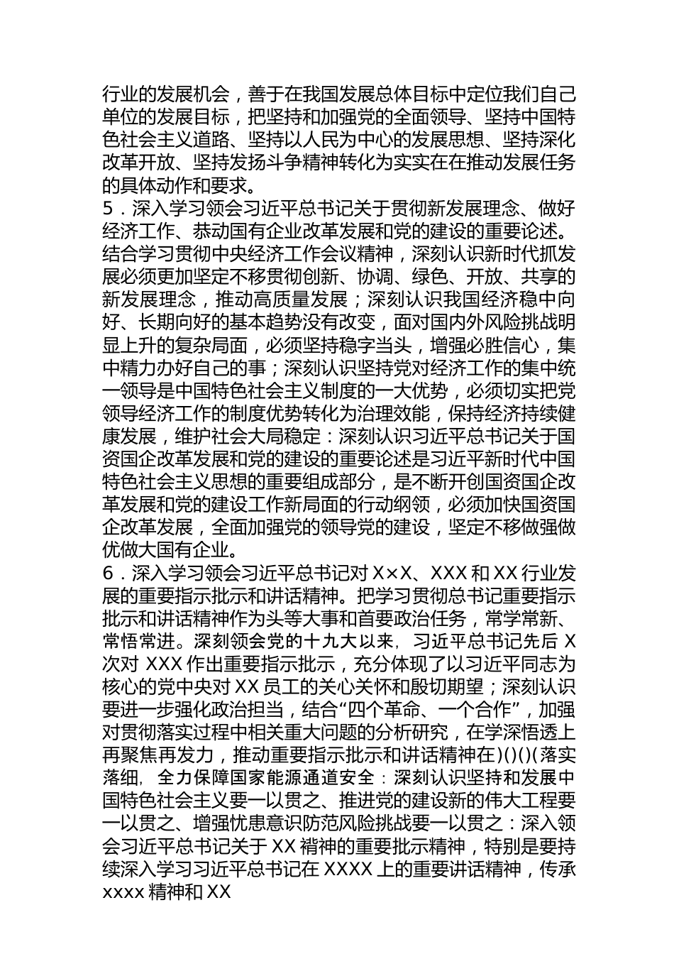 （2篇)2023年主题教育专题内容学习-计划安排.docx_第3页